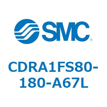 ロータリアクチュエータ ラックピニオンタイプ (CDRA1FS80-～) SMC