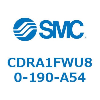 ロータリアクチュエータ ラックピニオンタイプ (CDRA1FWU～) SMC