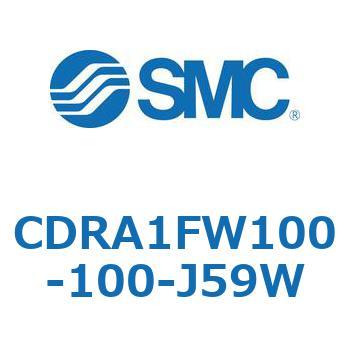 ロータリアクチュエータ ラックピニオンタイプ (CDRA1FW100-～) SMC