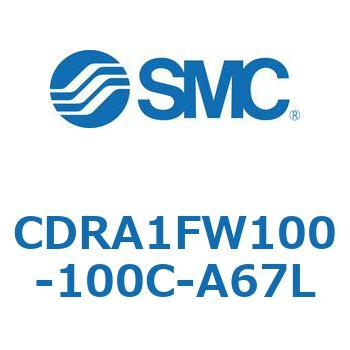 ロータリアクチュエータ ラックピニオンタイプ (CDRA1FW100-～) SMC