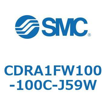 ロータリアクチュエータ ラックピニオンタイプ (CDRA1FW100-～) SMC