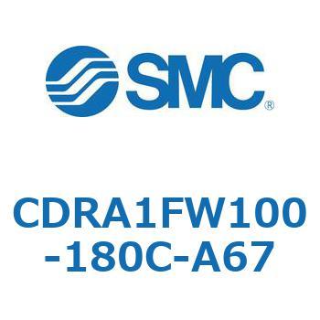 ロータリアクチュエータ ラックピニオンタイプ (CDRA1FW100-～) SMC