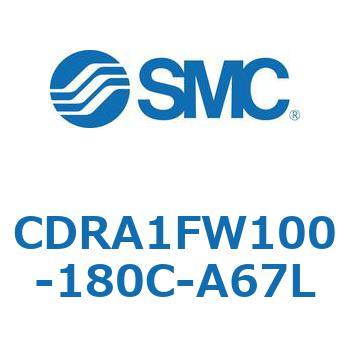 ロータリアクチュエータ ラックピニオンタイプ (CDRA1FW100-～) SMC