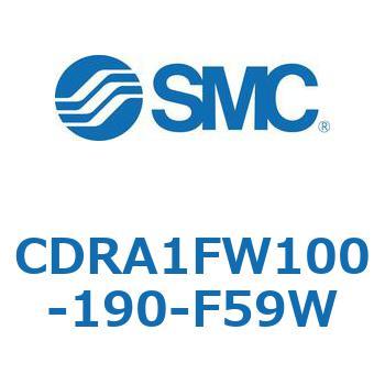 ロータリアクチュエータ ラックピニオンタイプ (CDRA1FW100-～) SMC