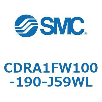 ロータリアクチュエータ ラックピニオンタイプ (CDRA1FW100-～) SMC