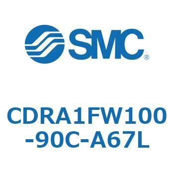 ロータリアクチュエータ ラックピニオンタイプ (CDRA1FW100-～) SMC