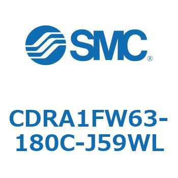 ロータリアクチュエータ ラックピニオンタイプ (CDRA1FW63-～) SMC