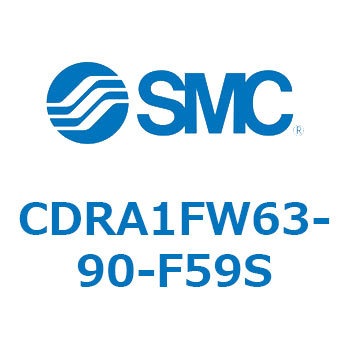 ロータリアクチュエータ ラックピニオンタイプ (CDRA1FW63-～) SMC