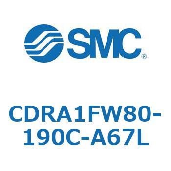 ロータリアクチュエータ ラックピニオンタイプ (CDRA1FW80-～) SMC