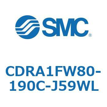 ロータリアクチュエータ ラックピニオンタイプ (CDRA1FW80-～) SMC