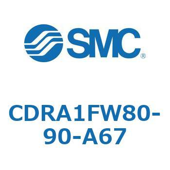 ロータリアクチュエータ ラックピニオンタイプ (CDRA1FW80-～) SMC