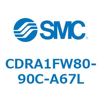 ロータリアクチュエータ ラックピニオンタイプ (CDRA1FW80-～) SMC