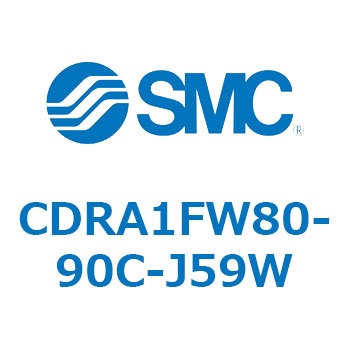 ロータリアクチュエータ ラックピニオンタイプ (CDRA1FW80-～) SMC
