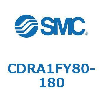 ロータリアクチュエータ ラックピニオンタイプ (CDRA1FY～) SMC