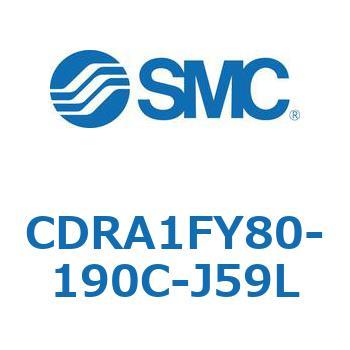 ロータリアクチュエータ ラックピニオンタイプ (CDRA1FY～) SMC