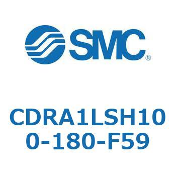 ロータリアクチュエータ ラックピニオンタイプ (CDRA1LSH～) SMC