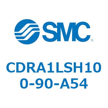 CDRA1LSH100-90-A54 ���[�^���A�N�`���G�[�^ ���b�N�s�j�I���^�C�v (CDRA1LSH�`) SMC 19364834
