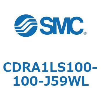 ロータリアクチュエータ ラックピニオンタイプ (CDRA1LS100-～) SMC