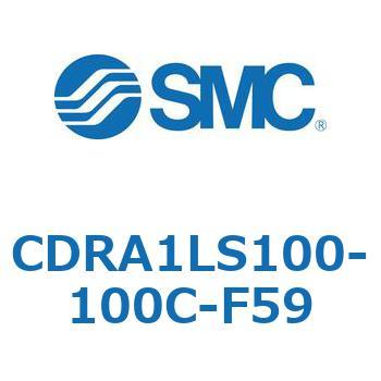 ロータリアクチュエータ ラックピニオンタイプ (CDRA1LS100-～) SMC
