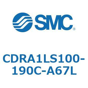 ロータリアクチュエータ ラックピニオンタイプ (CDRA1LS100-～) SMC