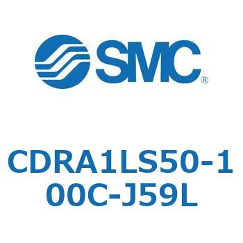 ロータリアクチュエータ ラックピニオンタイプ (CDRA1LS50～) SMC
