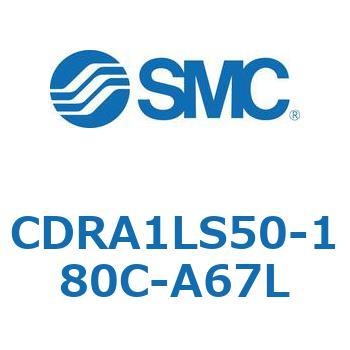 ロータリアクチュエータ ラックピニオンタイプ (CDRA1LS50～) SMC
