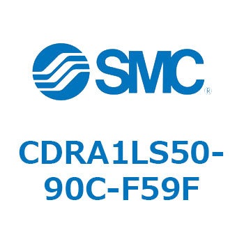 ロータリアクチュエータ ラックピニオンタイプ (CDRA1LS50～) SMC