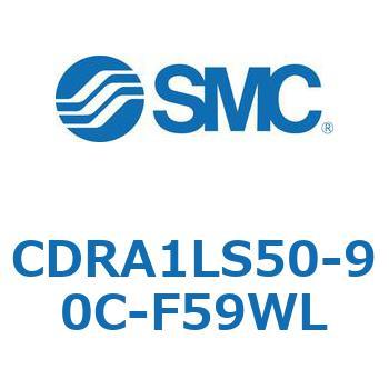 ロータリアクチュエータ ラックピニオンタイプ (CDRA1LS50～) SMC