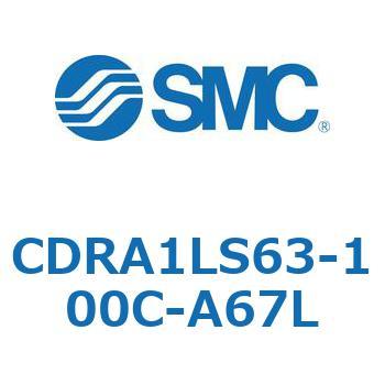 ロータリアクチュエータ ラックピニオンタイプ (CDRA1LS63-～) SMC