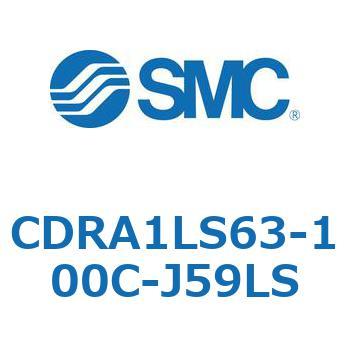 ロータリアクチュエータ ラックピニオンタイプ (CDRA1LS63-～) SMC