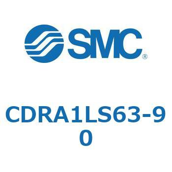 CDRA1LS63-90 ���[�^���A�N�`���G�[�^ ���b�N�s�j�I���^�C�v (CDRA1LS63-�`) SMC 19371107