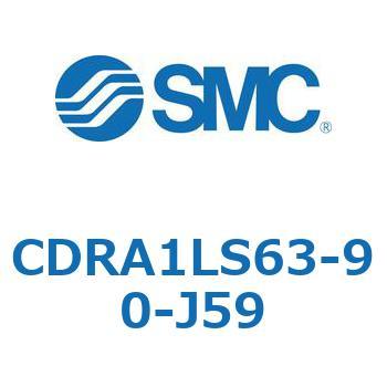 CDRA1LS63-90-J59 ���[�^���A�N�`���G�[�^ ���b�N�s�j�I���^�C�v (CDRA1LS63-�`) SMC 19371265