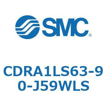 ロータリアクチュエータ ラックピニオンタイプ (CDRA1LS63-～) SMC