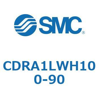 ロータリアクチュエータ ラックピニオンタイプ (CDRA1LWH～) SMC