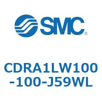 ロータリアクチュエータ ラックピニオンタイプ (CDRA1LW100-～) SMC