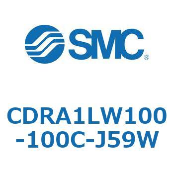 ロータリアクチュエータ ラックピニオンタイプ (CDRA1LW100-～) SMC
