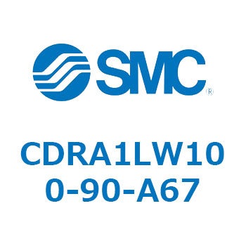 ロータリアクチュエータ ラックピニオンタイプ (CDRA1LW100-～) SMC