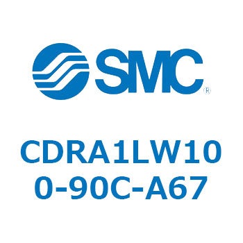 ロータリアクチュエータ ラックピニオンタイプ (CDRA1LW100-～) SMC
