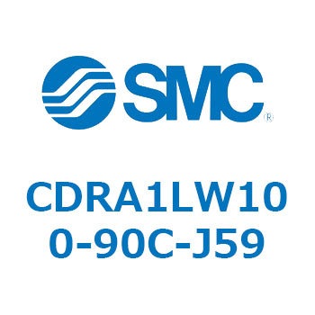 ロータリアクチュエータ ラックピニオンタイプ (CDRA1LW100-～) SMC