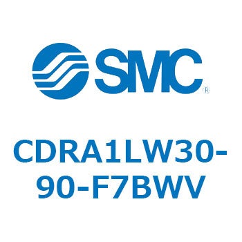 CDRA1LW30-90-F7BWV ロータリアクチュエータ ラックピニオンタイプ (CDRA1LW30-～) SMC 揺動角度90°