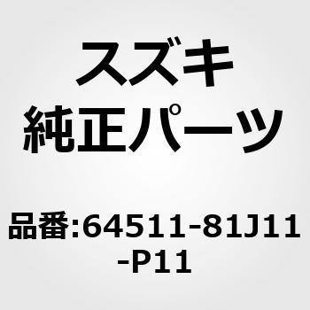 64511-81J11-P11 (64511)パネル，Aピラー，レフト スズキ 19375528