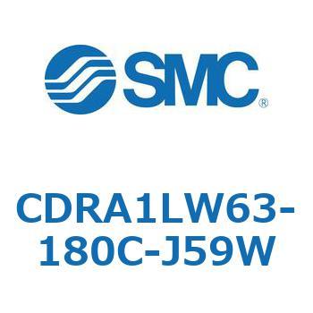 ロータリアクチュエータ ラックピニオンタイプ (CDRA1LW63-～) SMC