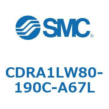 ロータリアクチュエータ ラックピニオンタイプ (CDRA1LW80-～) SMC