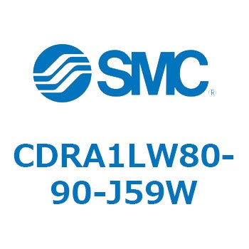 ロータリアクチュエータ ラックピニオンタイプ (CDRA1LW80-～) SMC