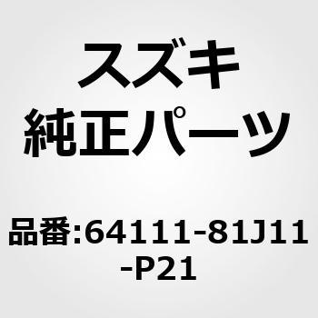 64111-81J11-P21 (64111)パネル，Bピラー，ライト スズキ 19377585