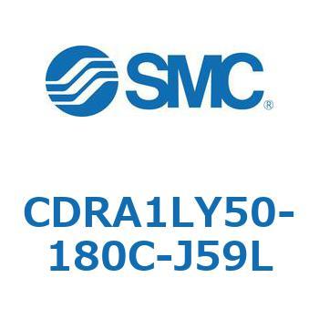 ロータリアクチュエータ ラックピニオンタイプ (CDRA1LY～) SMC