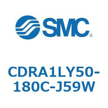 CDRA1LY50-180C-J59W ���[�^���A�N�`���G�[�^ ���b�N�s�j�I���^�C�v (CDRA1LY�`) SMC 19378667