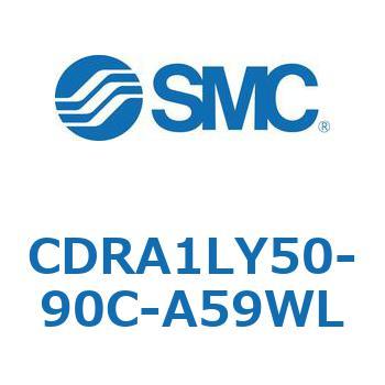 CDRA1LY50-90C-A59WL ���[�^���A�N�`���G�[�^ ���b�N�s�j�I���^�C�v (CDRA1LY�`) SMC 19378782
