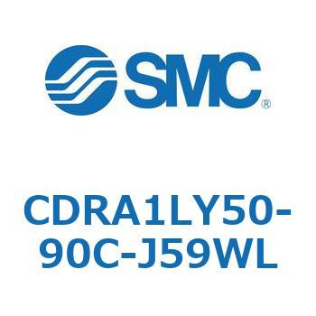 CDRA1LY50-90C-J59WL ���[�^���A�N�`���G�[�^ ���b�N�s�j�I���^�C�v (CDRA1LY�`) SMC 19378816