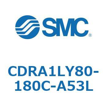 ロータリアクチュエータ ラックピニオンタイプ (CDRA1LY～) SMC